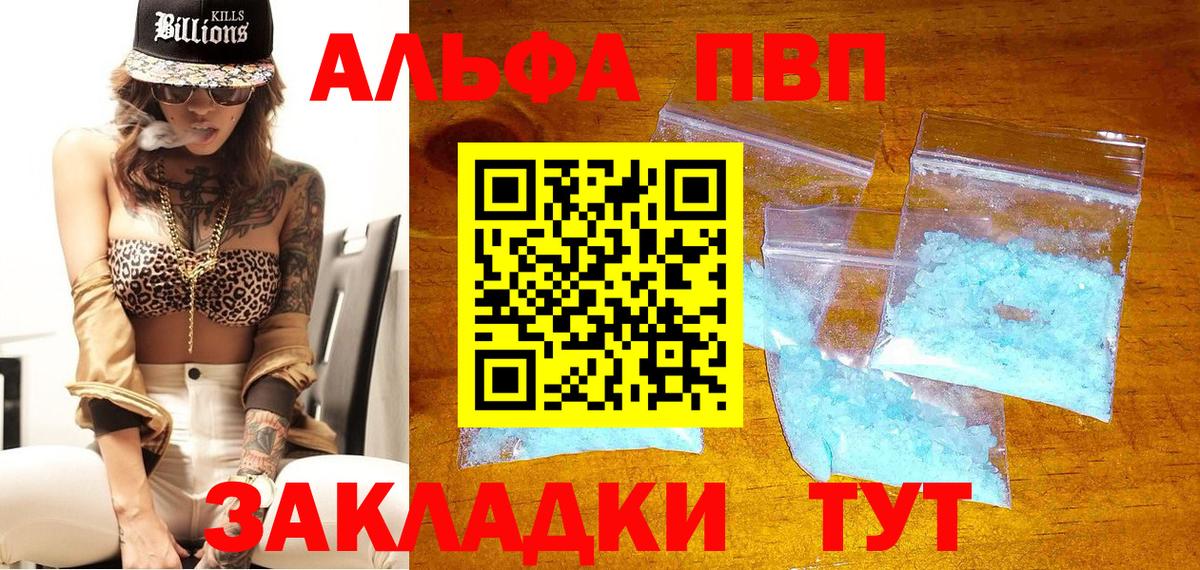 Энгельс  Альфа ПВП кристаллы  Альфа ПВП СК  Вход с VPN  Альфа ПВП СК КРИС 
