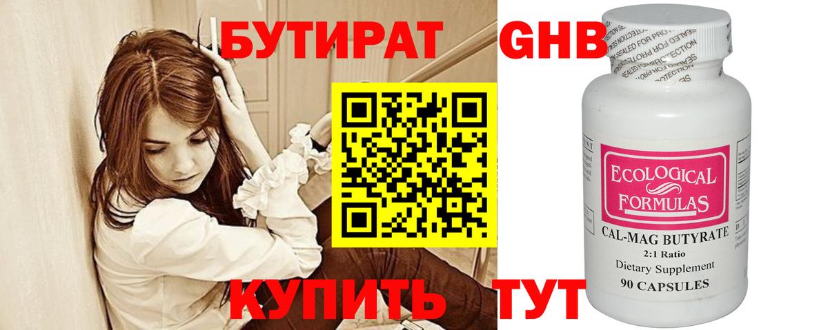 Бутират BDO 33%  БУТИРАТ  Энгельс  Вход с VPN 