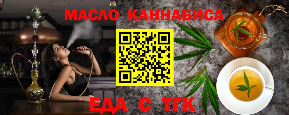 Энгельс  Cannafood конопля  Вход с VPN 