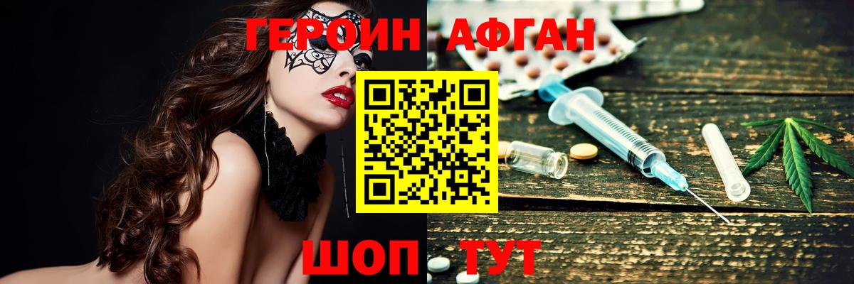 ГЕРОИН белый Энгельс