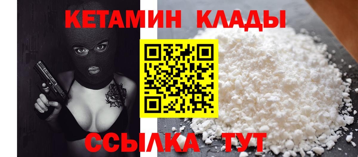 Кетамин VHQ Энгельс