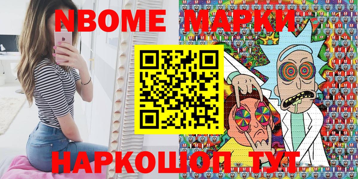 Марки 25I-NBOMe 1500мкг Энгельс