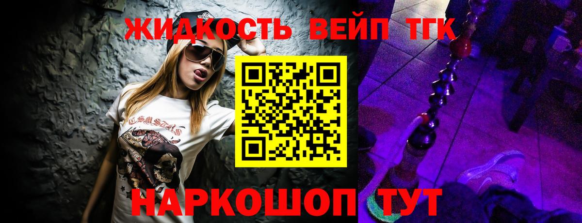 Дистиллят ТГК вейп Энгельс